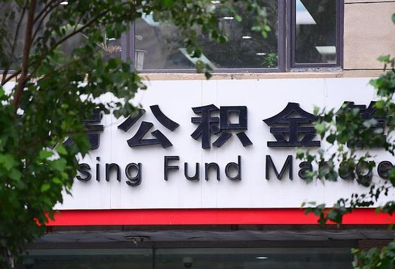 公积金办理进度怎么查询-汉中公积金代办平台